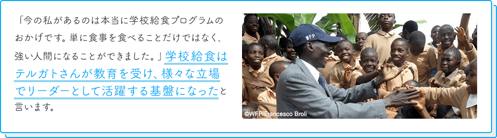 学校給食はテルガトさんが教育を受け、様々な立場でリーダーとして活躍する基盤になった