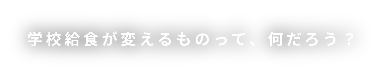 世界中で窮地に立つ、3億4,500万人※の命。食料を届ける。絶対に届ける。